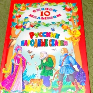 Illustrated books of 10 Russian tales for kids.